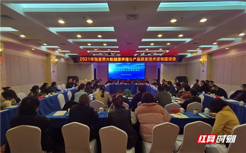 2021年張家界大鯢健康養(yǎng)殖與產(chǎn)品研發(fā)技術(shù)咨詢座談會(huì)順利召開